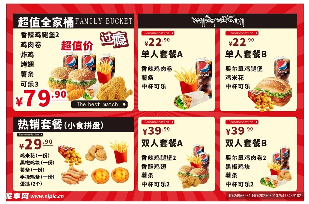 汉堡超值套餐