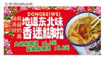 地道东北味