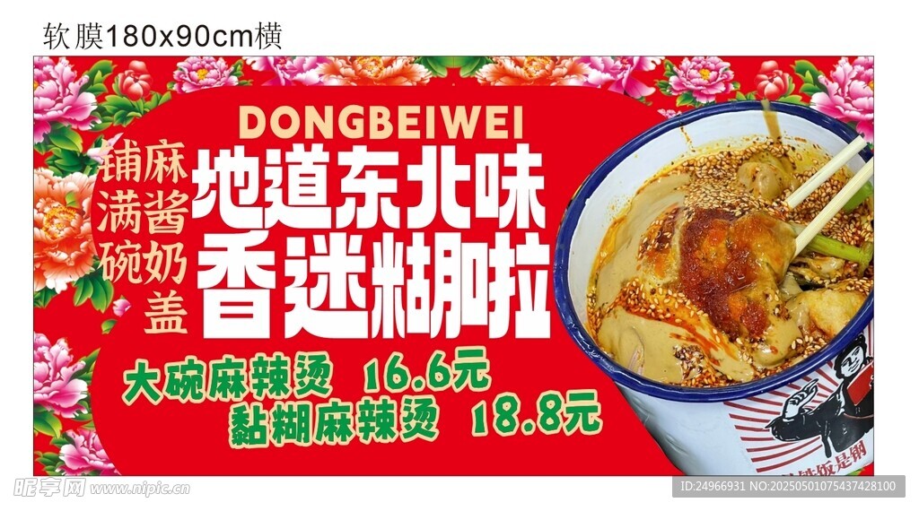 地道东北味