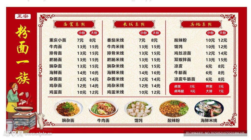 粉面一族 炸酱面 饺子 馄饨