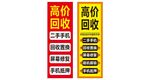 高价回收