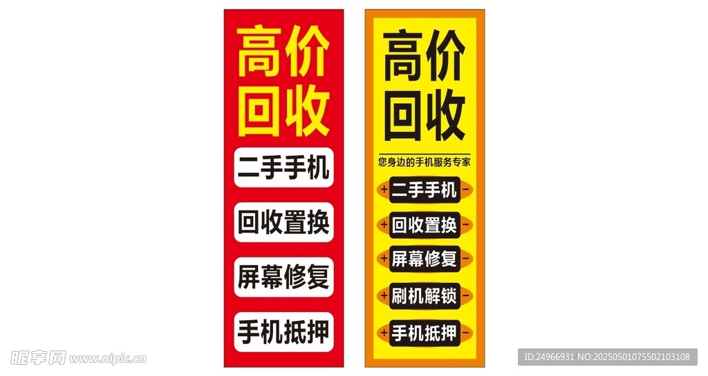 高价回收