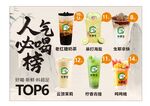 国风奶茶海报