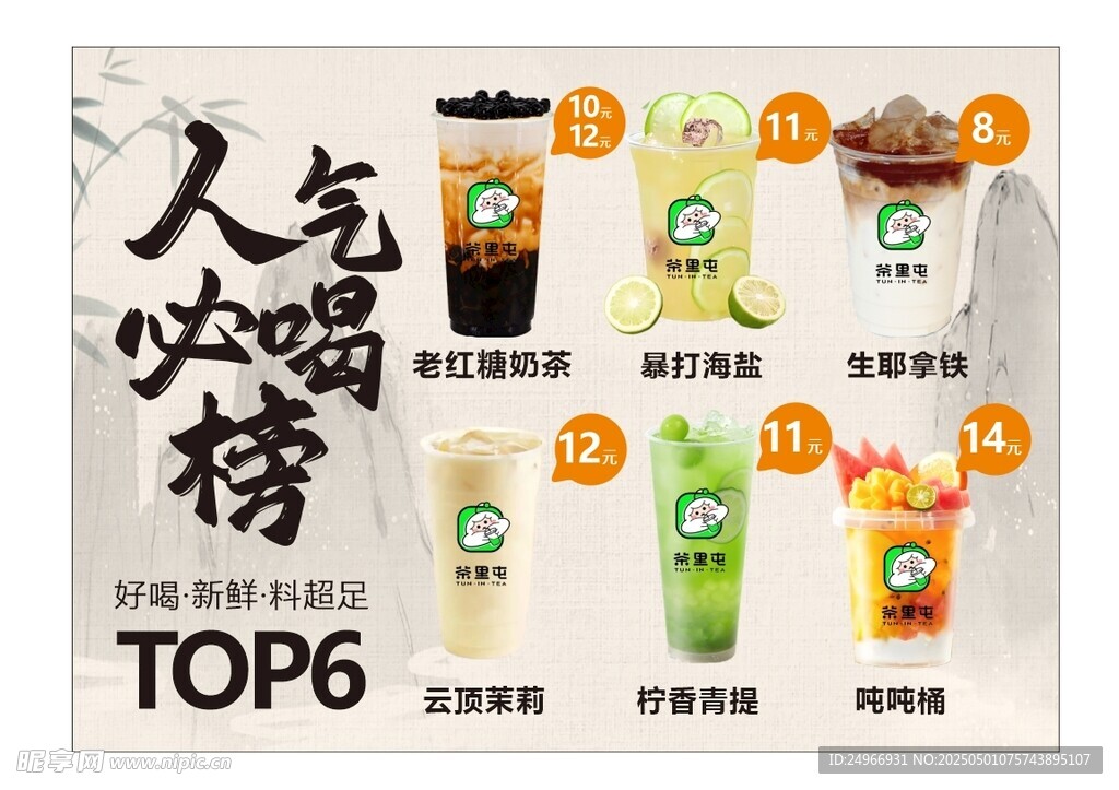 国风奶茶海报