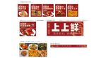 上上鲜
