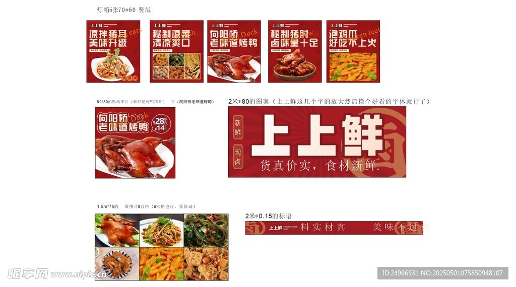 上上鲜
