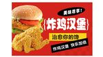 炸鸡汉堡