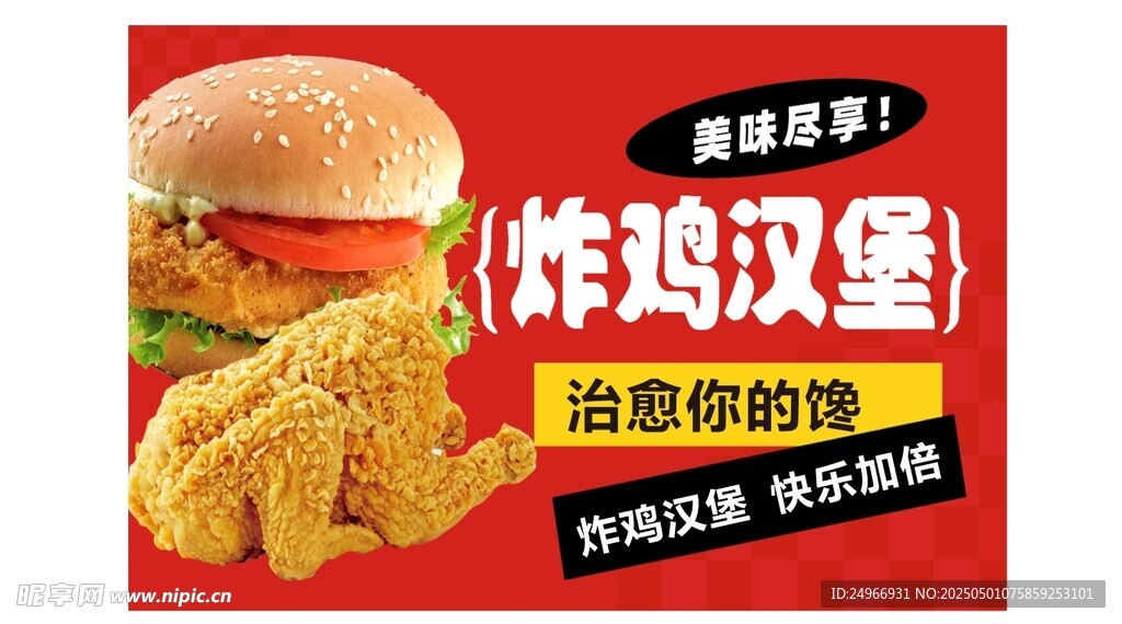 炸鸡汉堡