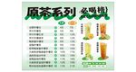 原茶菜单