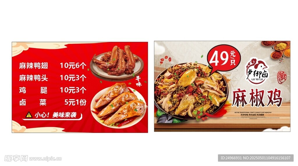 椒麻鸡