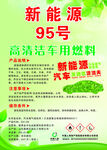高清洁车用燃料海报