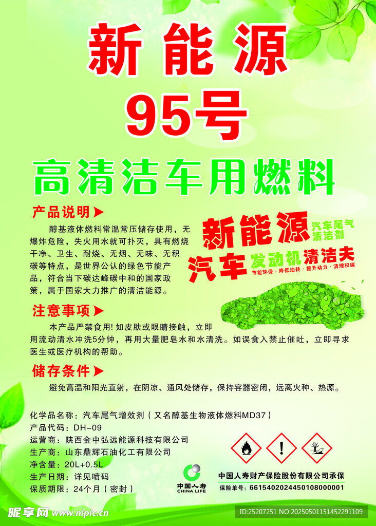 高清洁车用燃料海报