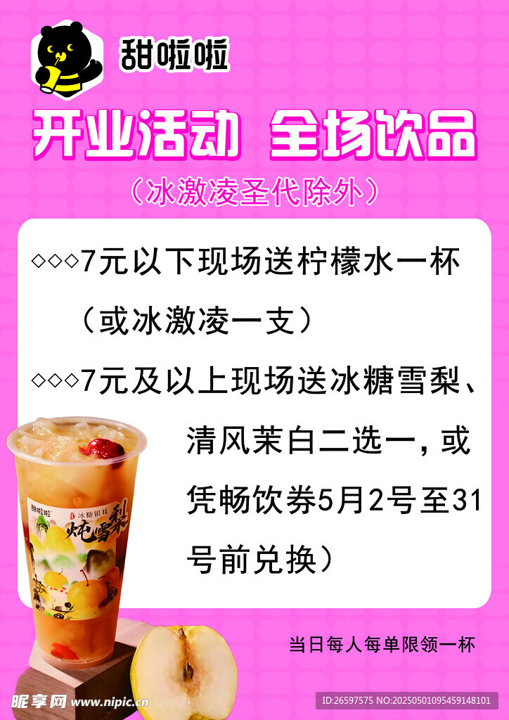 甜啦啦台卡