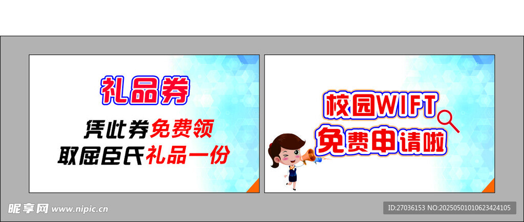 礼品券