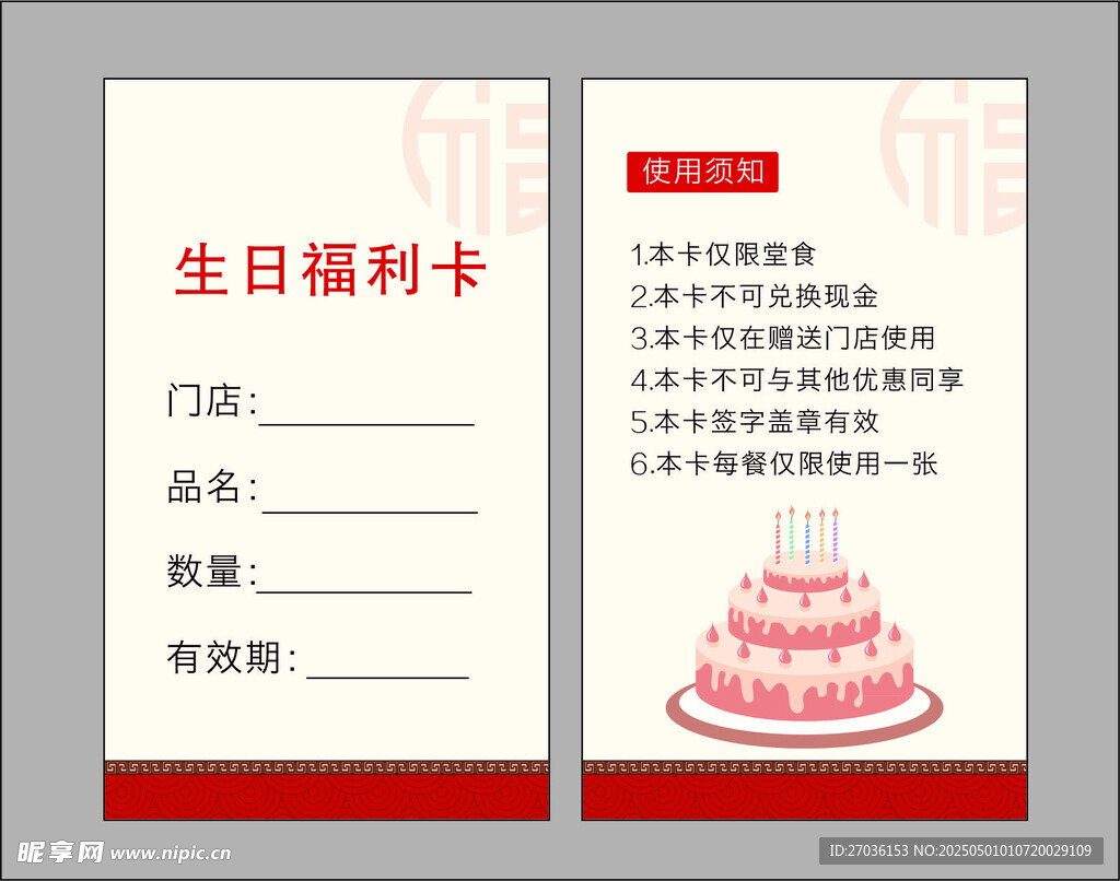 生日福利卡