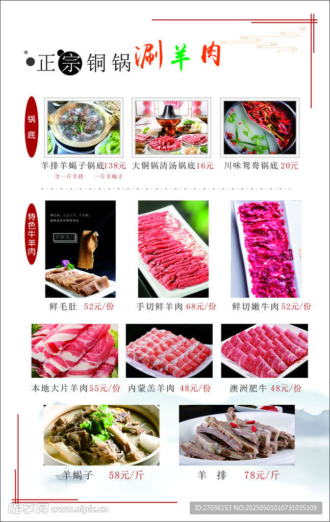涮羊肉