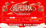 喜迎国庆