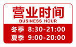 营业时间