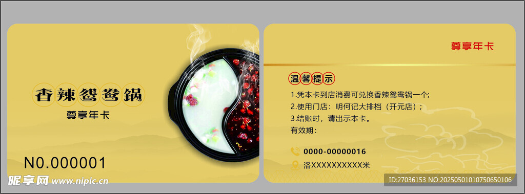 鸳鸯锅
