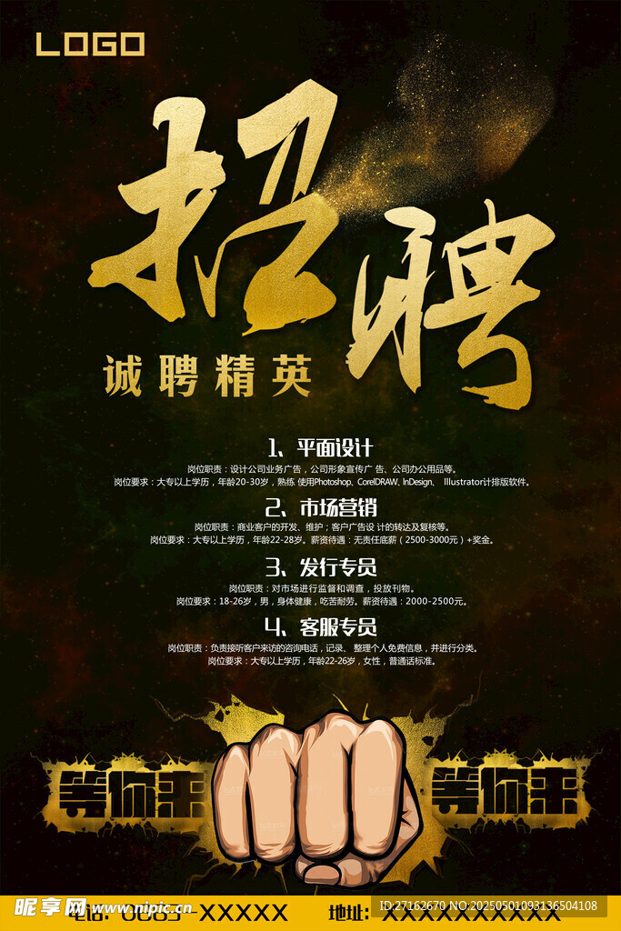 诚聘精英