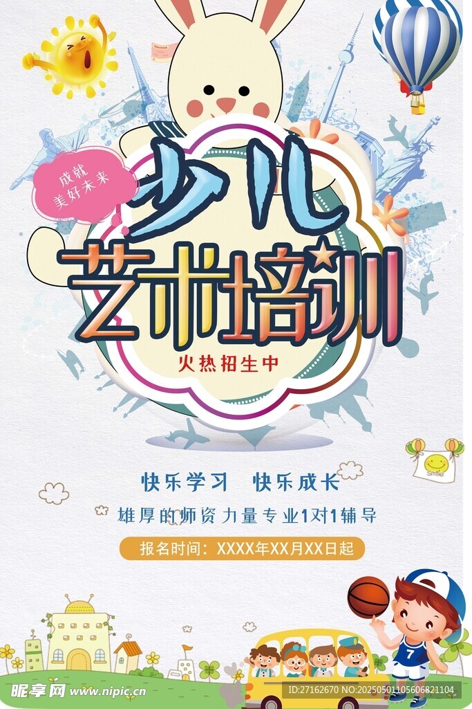 少儿艺术培训