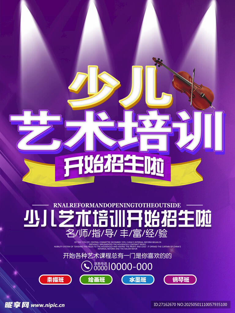 艺术培训班