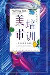 美术培训