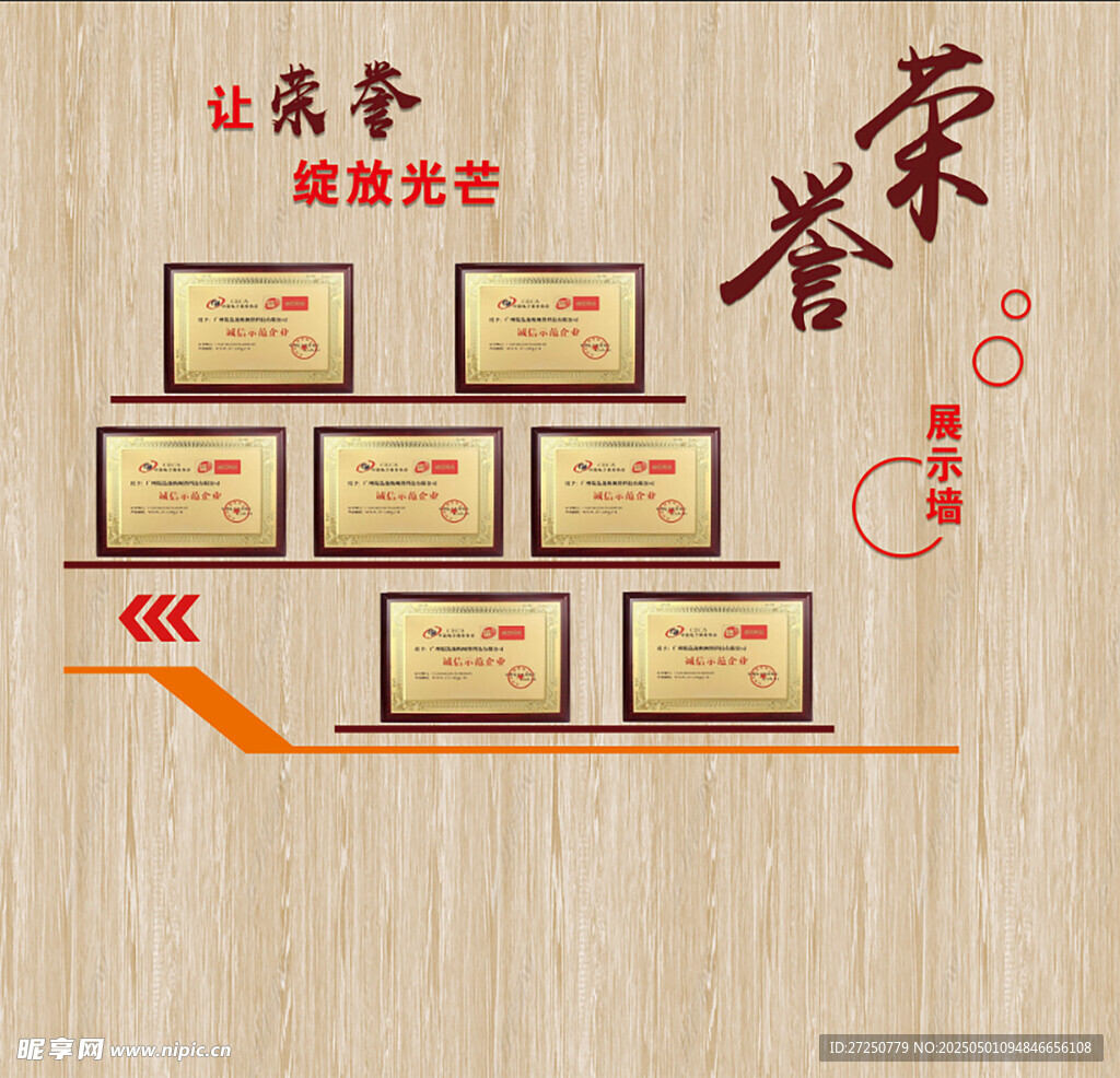 荣誉墙展示企业多项荣誉