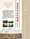 乡村旅游项目简介