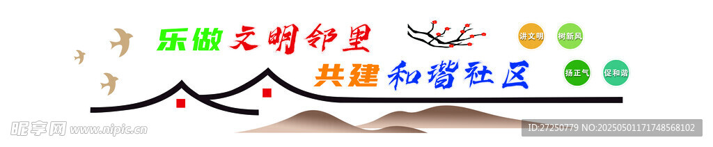 社区文化墙