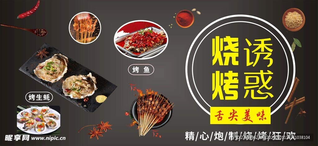 烧烤海报 烧烤广告