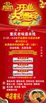 开业大酬宾优惠活动海报
