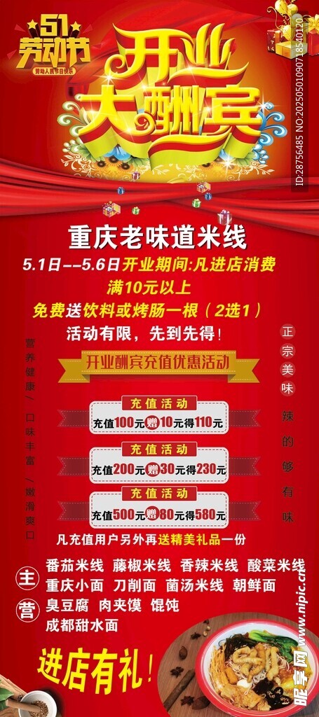 开业大酬宾优惠活动海报