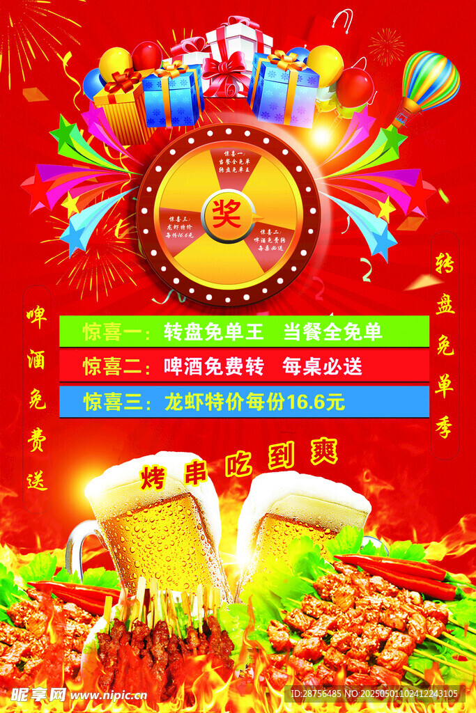 欢乐啤酒节促销活动海报