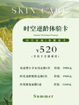 时空逆龄体验卡 520特惠