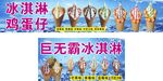 巨无霸冰淇淋