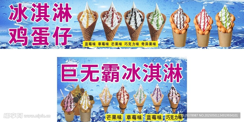 巨无霸冰淇淋