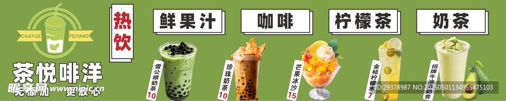 茶悦啡洋