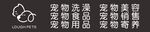 宠物门头