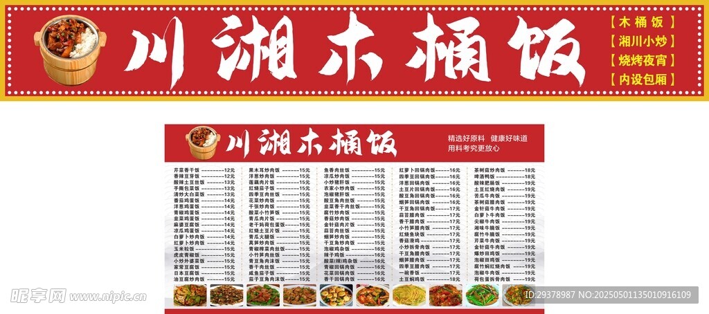 湘味木桶饭