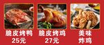 脆皮烤鸭