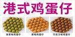 港式鸡蛋仔