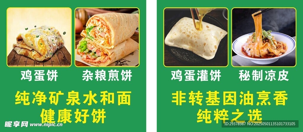 鸡蛋饼