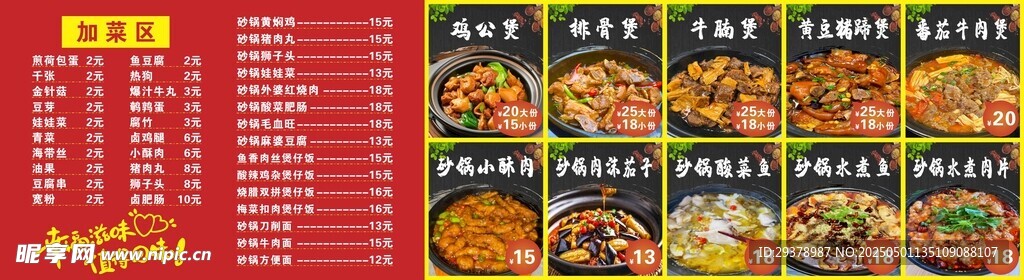 鸡公煲