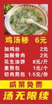 鸡汤糁