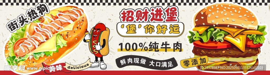 街头热狗