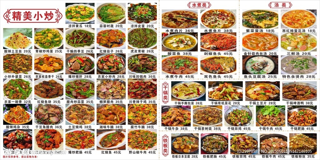 菜品