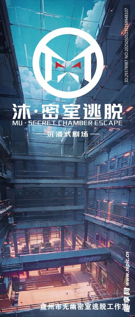 密室逃脱