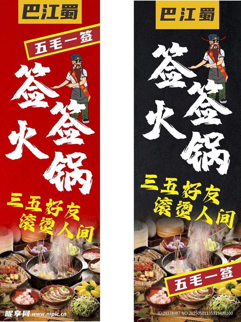 签签火锅