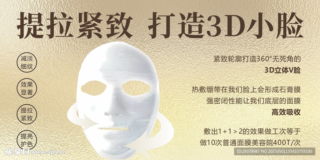 提拉紧致